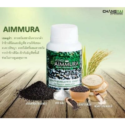 aimmura-o-เอมมูร่าโอ-ตราไอยรา-แพลนเน็ต-ผลิตภัณฑ์เสริมอาหาร