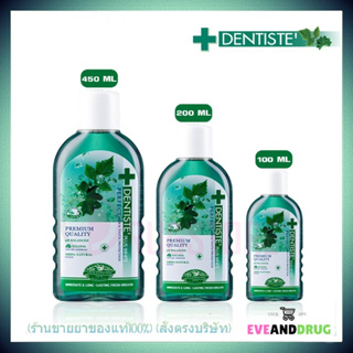 DENTISTE Plus White Perfect Gum&amp;Tooth Protection เดนทิสเต้ น้ำยาบ้วนปาก เลือกขนาด