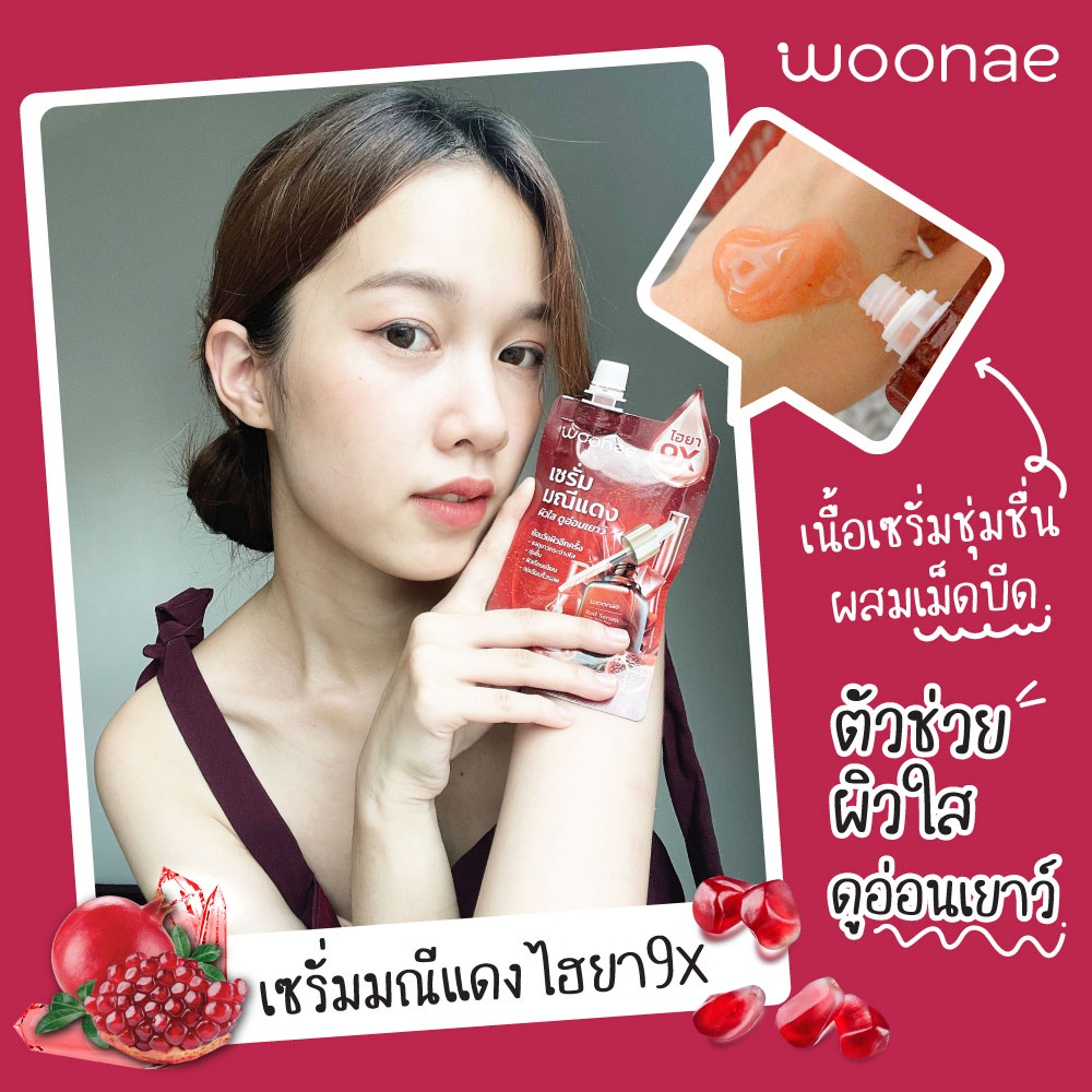 woonae-skin-care-วูเน่-สกิน-แคร์-บำรุงผิว-ผิวหน้า-ผิวตัว