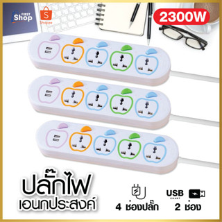 ปลั๊กไฟ รางปลั๊กไฟ ปลั๊ก มีUSB 2300W ปลั๊กUSB ปลั๊กพ่วง ปลั๊กอเนกประสงค์