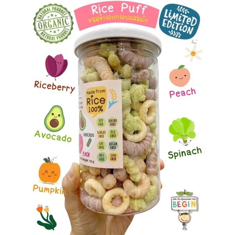 Begin Organic Rice Puff ข้าวออแกนิคผสมผักอบกรอบ ขนาด 130 กรัม สำหรับ ...