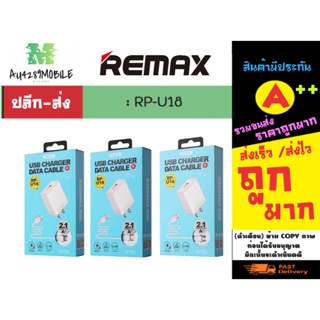 Remax rp-u18 ชุดชาร์จ 2.1A usb to micro/lP/type-c แท้พร้อมส่ง (250166)