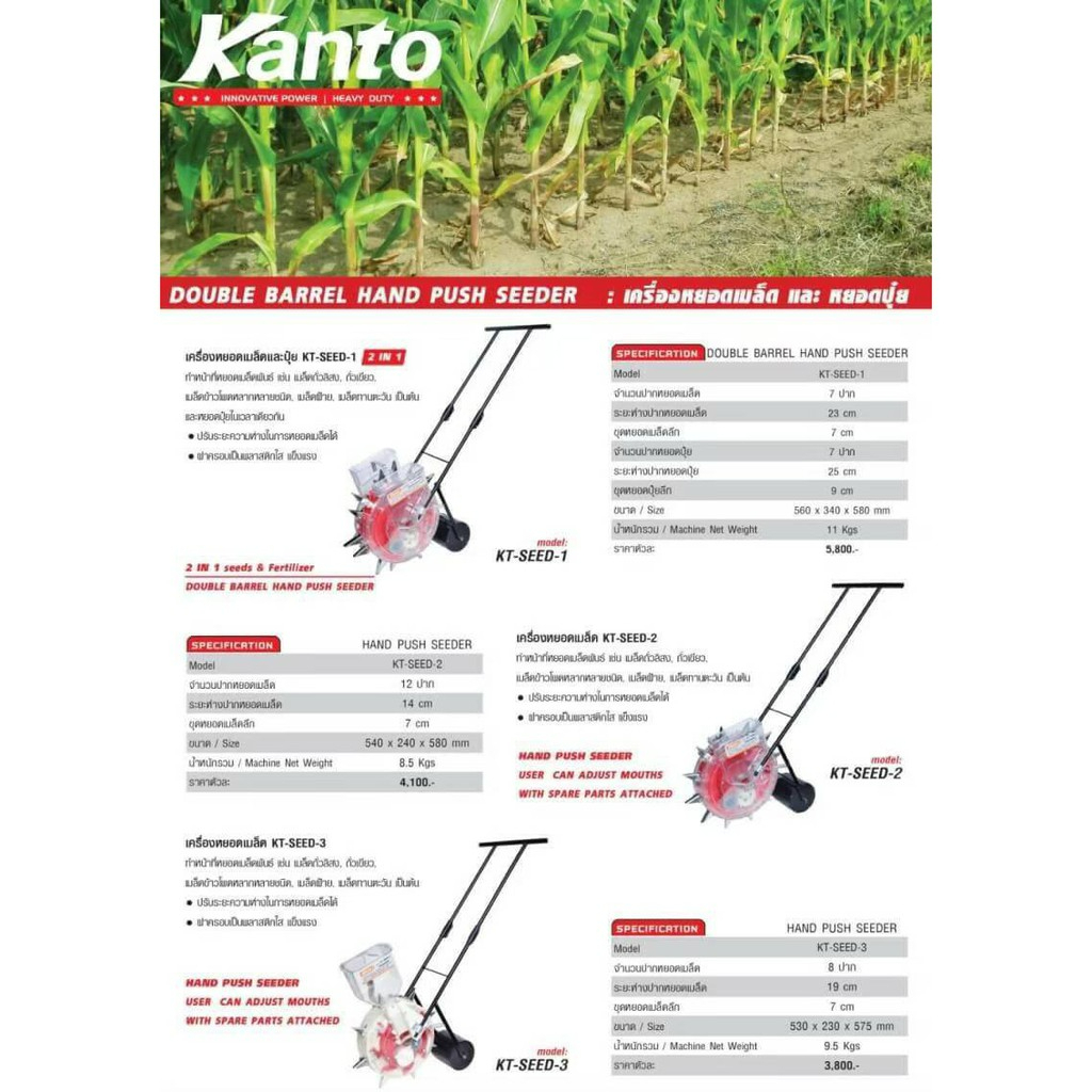 kanto-เครื่องหยอดเมล็ด-รุ่น-kt-seed-2-รถหยอดเมล็ด-หยอดปุ๋ย-หยอดเมล็ดพันธ์ุ-เครื่องมือการเกษตร