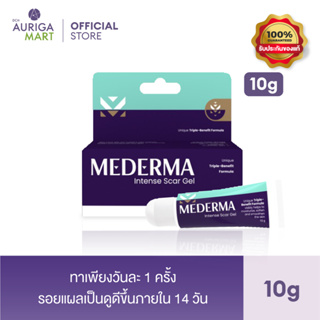 Mederma มีเดอม่า อินเทนส์ สการ์ เจล 10 กรัม | เจลทาแผลเป็น ลดเลือนรอยสิว รอยดำ แผลไฟไหม้