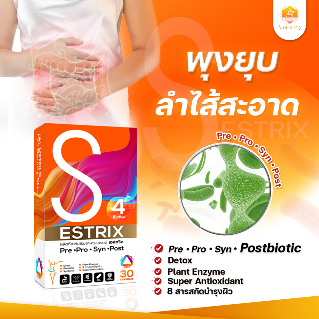 estrix-เอสทริกซ์-ปรับสมดุลระบบขับถ่าย