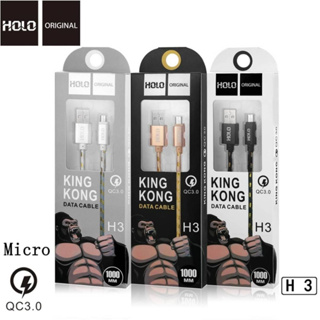 HOLO H3 สายชาร์จ QC3.0 KING KONG Charging Cable