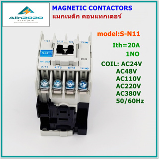 S-N11 MAGNETIC CONTACTOR  แมกเนติก คอนแทกเตอร์ AC1-Ith: 20A  1NO COIL: 24V,48V,110V,220V,380V 50/60Hz สินค้าพร้อมส่ง