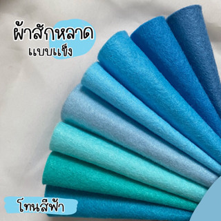 ผ้าสักหลาดแบบแข็ง Polyester Felt สำหรับทำงานประดิษฐ์