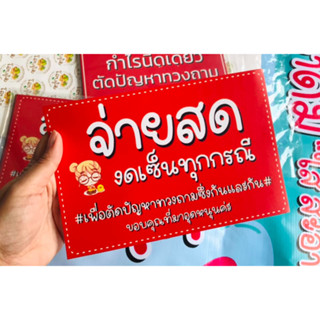 สินค้า สติ๊กเกอร์ จ่ายสด งดเซ็นต์ แบบน่ารัก และ ทางการ ขนาด 20 x 13 cm