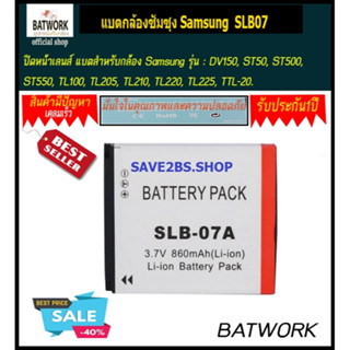 แบตกล้องซัมซุง Samsung  SLB07 SLB-07A SLB07A แบตสำหรับกล้อง Samsung รุ่น : DV150, ST50, ST500, ST550, TL100, TL205, TL21