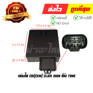 กล่องไฟ CDI Click 2008 ยี่ห้อ Tone (พร้อมใบรับประกัน) EY1-127