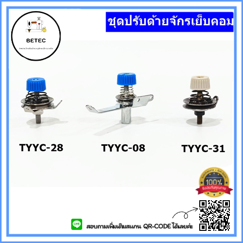 ชุดปรับด้าย-ตัวผ่านด้าย-จักรเย็บผ้า-สำหรับจักรเย็บคอม-จักรไดเร็ค