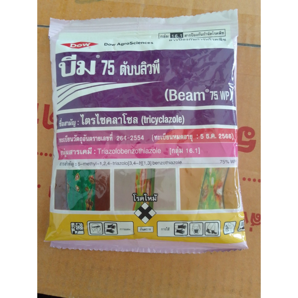 บีม-100g-ไตรไซคลาโซล-สารกำจัดเชื้อรา-โรคใบไหม้-โรคเน่าคอรวง-โรคในข้าว-โรคพืช-เชื้อรา