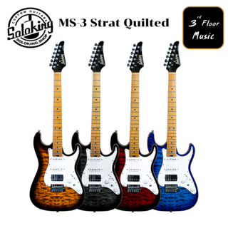 Soloking MS-3 Strat Quilted Electric Guitar กีตาร์ไฟฟ้า โซโลคิง ทรง ST แถมฟรี กระเป๋า ปิ๊ก สายสะพาย