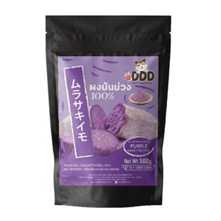 ผงมันม่วง 100% 500 กรัม (Pueple Sweet Potato 100%)