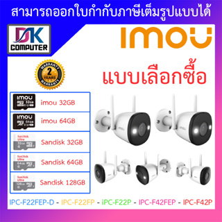 ราคาIMOU กล้องวงจรปิด รุ่น IPC-F22FEP-D / IPC-F22FP / iPC-F22P / IPC-F42FEP / IPC-F42P - แบบเลือกซื้อ