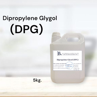 (DPG)ไดโพรไพลีน ไกลคอล Dipropylene Glycol 5kg.