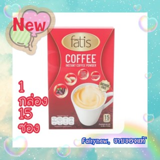 แพกเกจใหม่ 1 กล่อง 15 ซอง fatis coffee จาก TVD