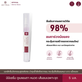 ACTRA MINI SERUM แอคทร้า มินิ เซรั่ม บำรุงขนตา (5 มล)