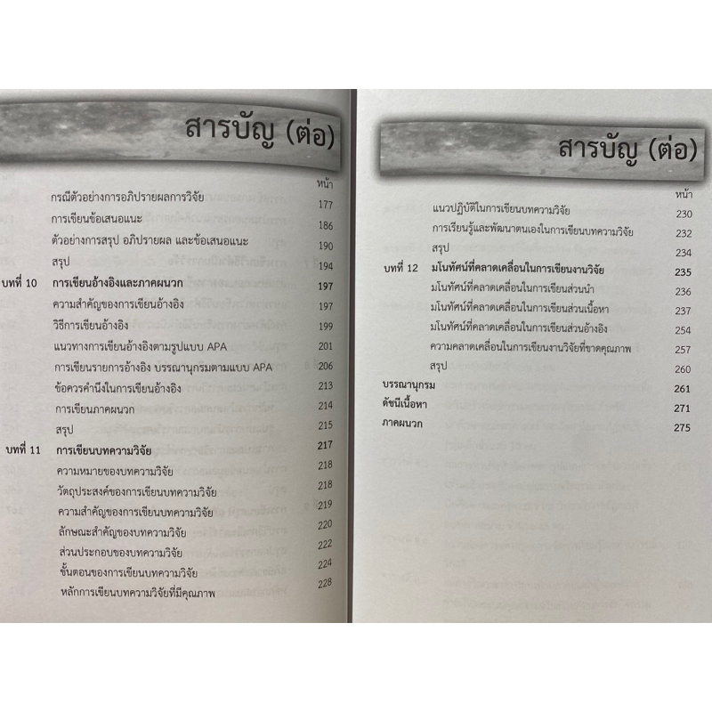 9786165980227-เทคนิคการเขียนรายงานการวิจัยที่มีคุณภาพ