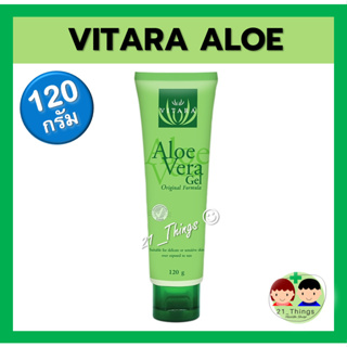 (EXP: กพ/2024) VITARA ALOE VERA GEL 120 กรัม ไวทาร่า อะโล เวร่า เจล 120g