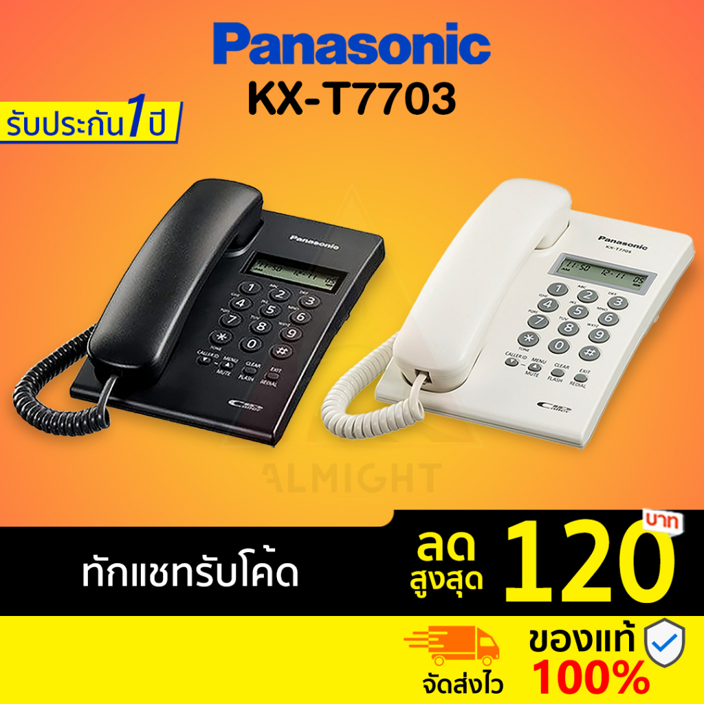 รูปภาพของPanasonic รุ่น KX-T7703 (สีขาว สีดำ) โทรศัพท์บ้าน โทรศัพท์มีสาย โทรศัพท์สำนักงานลองเช็คราคา