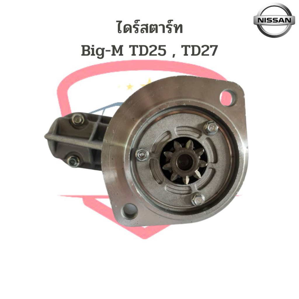 ไดสตาร์ท-nissan-big-m-td25-td27-ไดร์สตาร์ท-big-m-td27