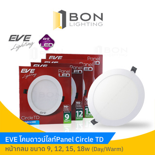 สินค้า EVE โคมดาวน์ไลท์แอลอีดี 9,12,15,18 W LED กล่องแดง TD โคมพาแนล Panel  หน้ากลม Circle  (Daylight/Warmwhite)