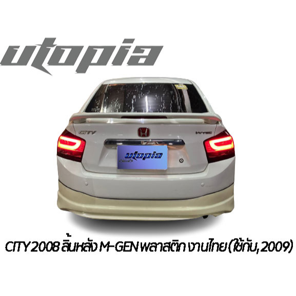 สเกิร์ตรถ-honda-city-2008-2009-2010-2011-ลิ้นหลัง-ทรง-mugen-พลาสติก-abs-ไม่ทำสี