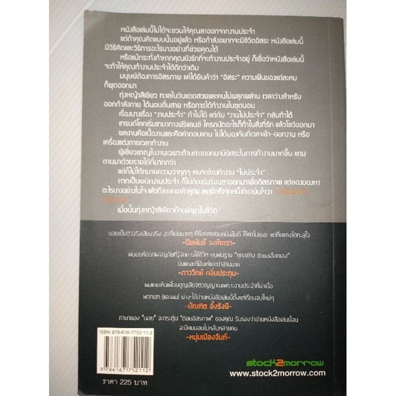 งานผู้เขียน-วิสูตร-แสงอรุณเลิศงานไม่ประจำ-ทำเงินกว่า-1และ2-มองไกลบนไหล่ยักษ์