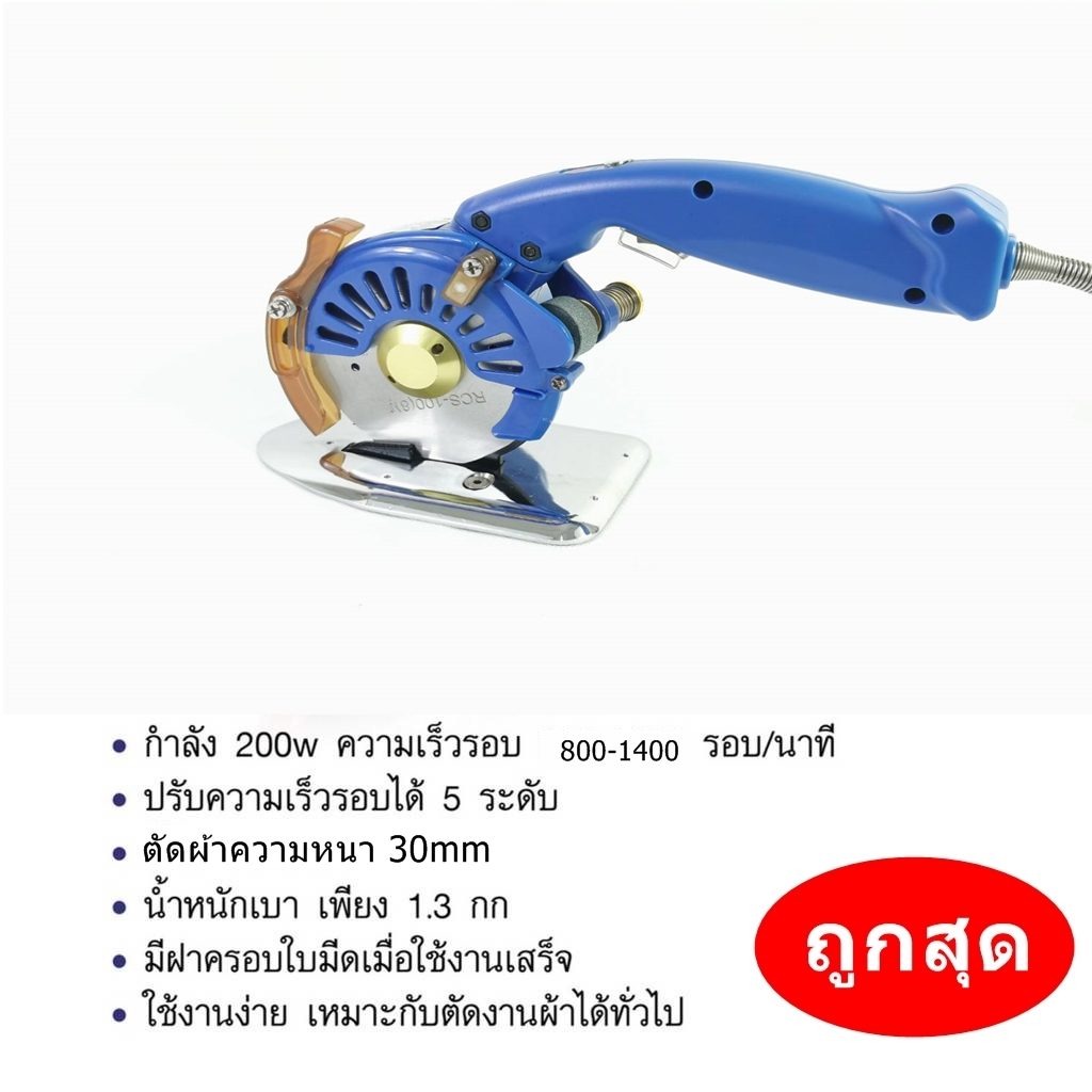 เครื่องตัดระบบ-ไดเร็ค-เครื่องตัดผ้า-ใบมีด8เหลี่ยม-ยี่ห้อ-jaktec-รุ่น-rcs-1002