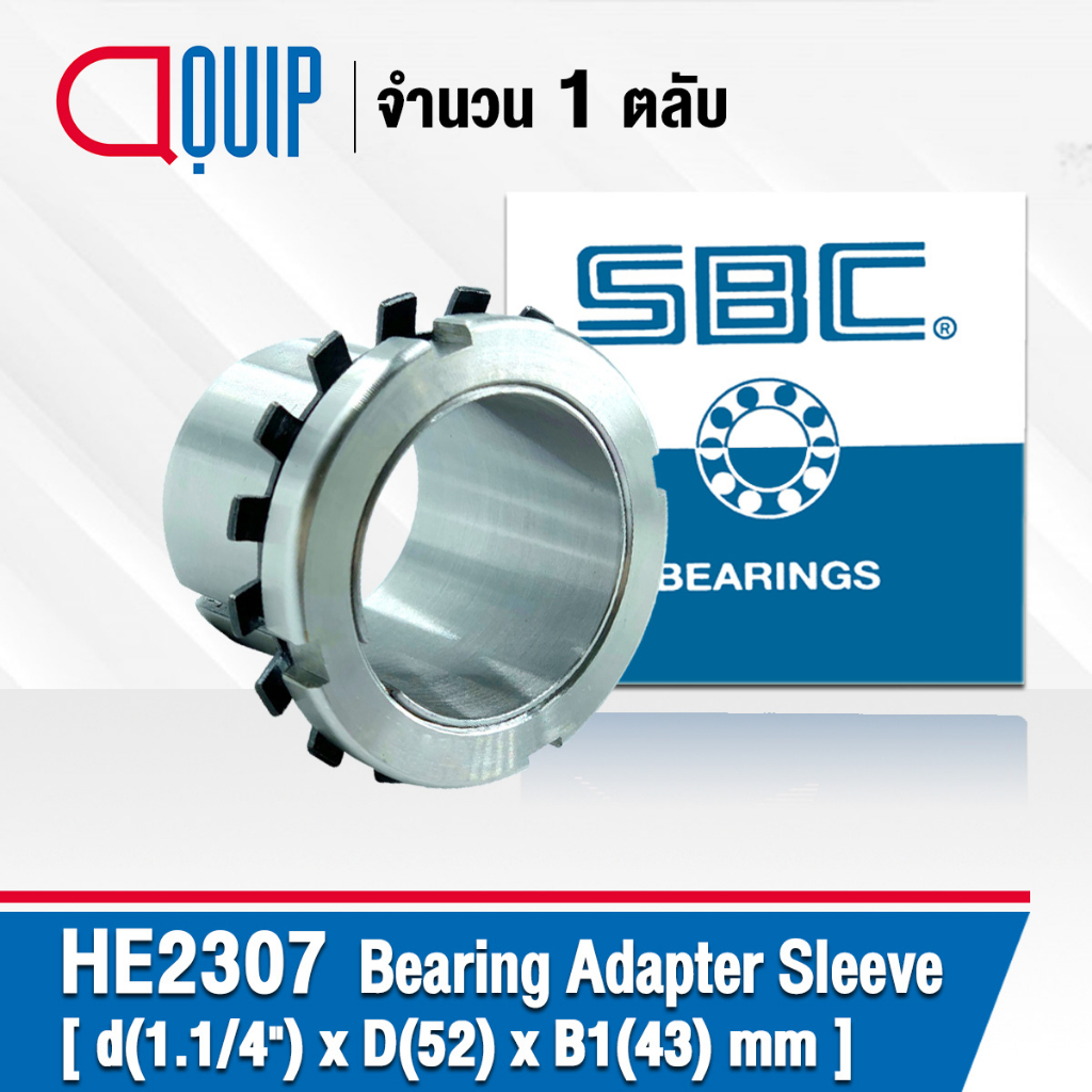 HE2307 SBC ปลอกรัดเพลา ADAPTER SLEEVE ขนาด1.1/4