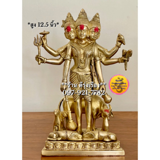 พระตรีมูรติ (สูง 12.5 นิ้ว) **ทองเหลือง..นำเข้าจากอินเดีย** (Trimurti0018)