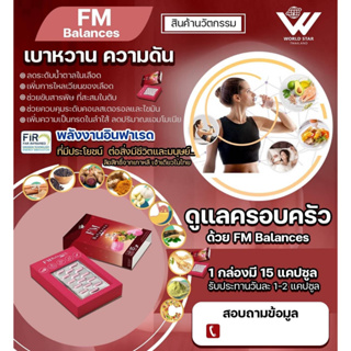 FM Balances  เอ็ฟเอ็มบาลานซ์ นวัตกรรม (FIR FAR INFARED) บอกลาเบาหวาน ความดัน ไขมัน น้ำตาลในเลือดสูง ระบบองค์รวม