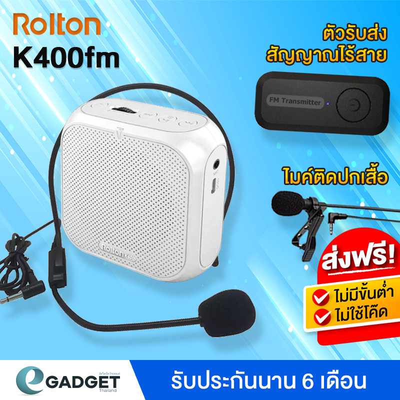 ไมค์wireless-วิทยุfm-rolton-k400fm-ไมค์ลอย-ไมค์ไร้สาย-ไมค์ช่วยสอน-ลำโพงพกพา-ลำโพง-ไมค์ลอย-วิทยุ-k400-fm