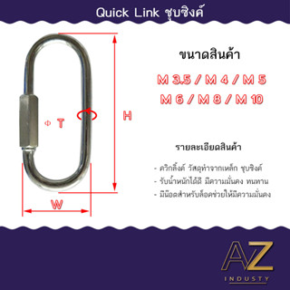 ควิกลิงค์ Quick Link เหล็กชุบซิงค์ ขนาด 3-10 มม