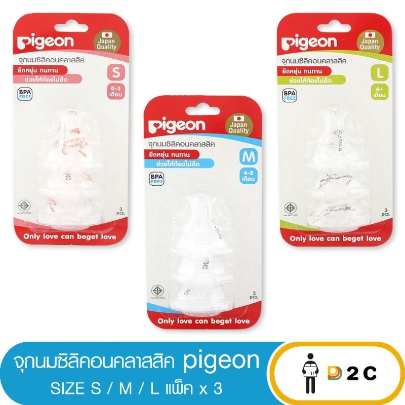 ลด10-โค้ด-10ddxnovw2-จุกนมพีเจ้น-pigeon-ซิลิคอน-คลาสสิค-พีเจ้นไทย