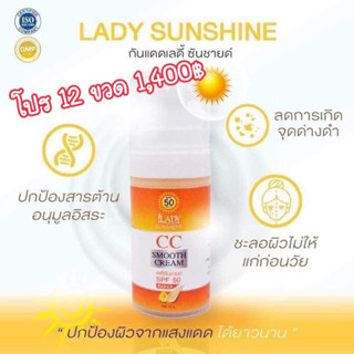 ครีมกันแดดเลดี้ซันชายน์ Lady sunshine เนื้อcc บางเบาปกปิด