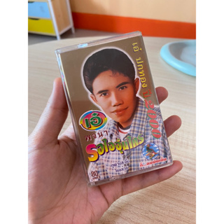 Cassette 📼เทปเพลงมือสอง📽️ เอ๋ ปกทอง ปี 2000 พจนา รอไออุ่นใคร