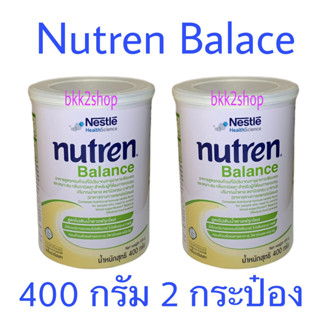 สินค้า Nutren Balance นิวเทรน บาลานซ์ สำหรับผู้ต้องการควบคุมปริมาณน้ำตาล # แพ็คคู่ 400 กรัม จำนวน 2 กระป๋อง