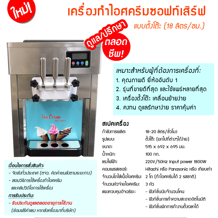 เครื่องทำไอศครีมซอฟท์เสิร์ฟ-ตั้งโต๊ะรุ่น-bql-7225t-soft-serve-ไอติมซอฟเสริฟ-ซอฟท์ครีม