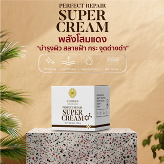 Pinnara Perfect Repair Super Cream พิณนารา ครีมบำรุงผิวหน้า