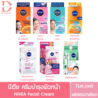 (กล่อง6ซอง) นีเวีย ครีมบำรุงผิวหน้า 7 มล. NIVEA Facial Cream 7 ml.(ครีมกันแดด,เซรั่มลดสิว,ครีมซอง,นีเวียซอง,กันแดดซอง)