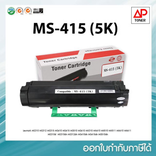 หมึกพิมพ์เลเซอร์ (เทียบเท่า) MS415N (5K) Toner Lexmark 503HE MS310 MS410 MS510 MS610 MS312 MS415