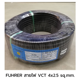 FUHRER ฟูเลอร์ สายไฟ VCT 4x2.5 sq.mm.