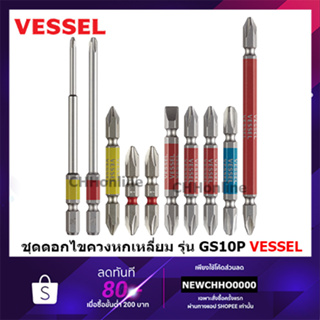 VESSEL ชุดดอกไขควงคละไซส์ 10 ดอก GS10P-01 Made in Japan GS10P