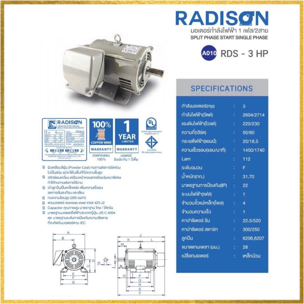 มอเตอร์ไฟฟ้า-radison-1-hp-220v-ของแท้-ขดลวดทองแดงแท้-ไม่ใช่เครื่องจีน-รับประกัน1ปี