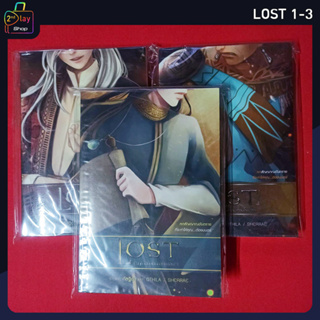 นิยายมือสอง LOST เล่ม 1-3  – กัลฐิดา