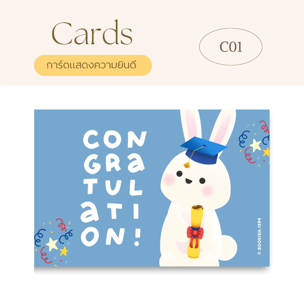 การ์ดแสดงความยินดี-l-congrats-cards-ราคาต่อใบ-มีซองใสให้นะคะ