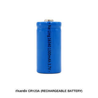ถ่านชาร์จ CR123a (Rechargeable Battery) ถ่านชาร์จ 16340/CR123a Li-ion Battery สำหรับไฟฉาย กล้องถ่ายภาพ ของเล่นและอุปกรณ์